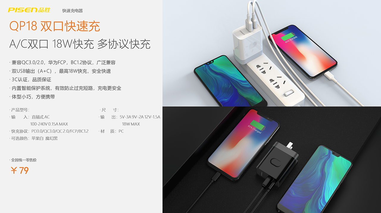 品胜数码礼品定制资料-充电器车充无线充排插插线板