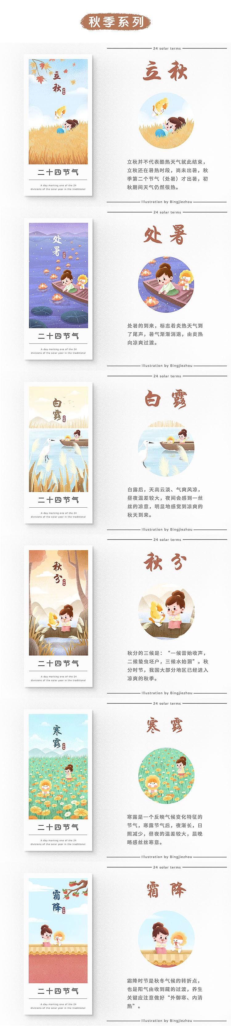 二十四节气（图ZMjIzNzU0NzQ0） - 商业插画 - 站酷设计师Ponyo是一条鱼原创素材 - 站酷ZCOOL