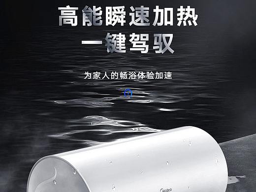 美的热水器详情页