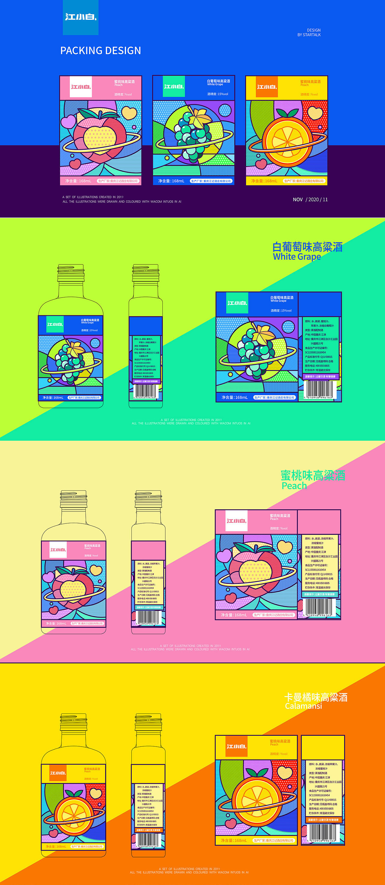 2020作品合集 | 插画&卡通形象 | 星话（图ZMjM4ODQxNDIw） - IP形象 - 站酷设计师STARTALK星话原创素材 - 站酷ZCOOL