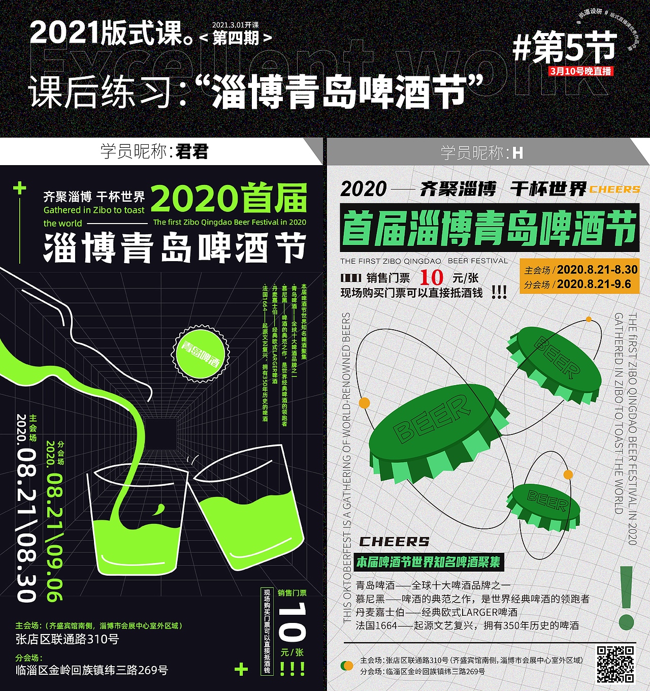 【尚道设研】版式设计&海报训练营第四期优秀作品展示