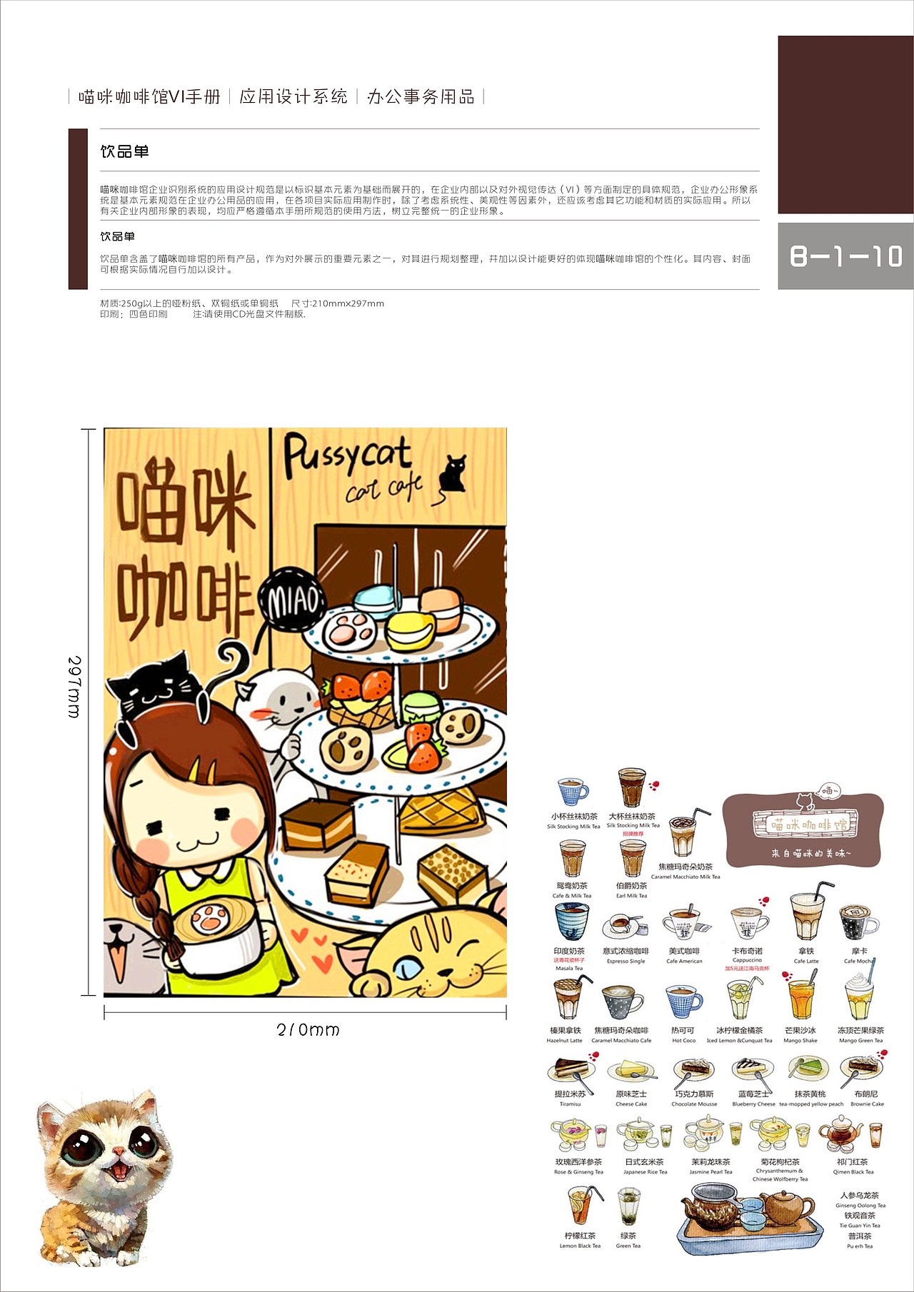 喵咪咖啡馆。VI作业（图ZMjExNDMyNzY=） - 品牌 - 站酷设计师瑶菇凉丶原创素材 - 站酷ZCOOL