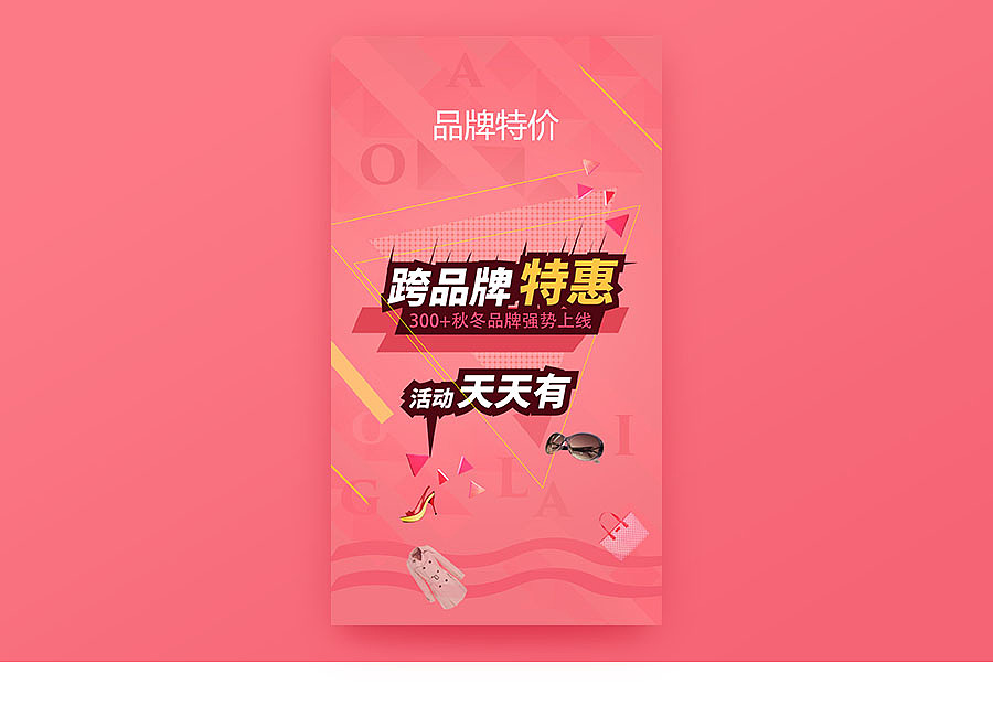 电商-App-奥莱购