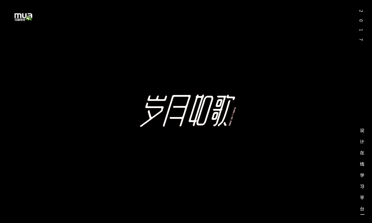 木哇视觉2017字体设计