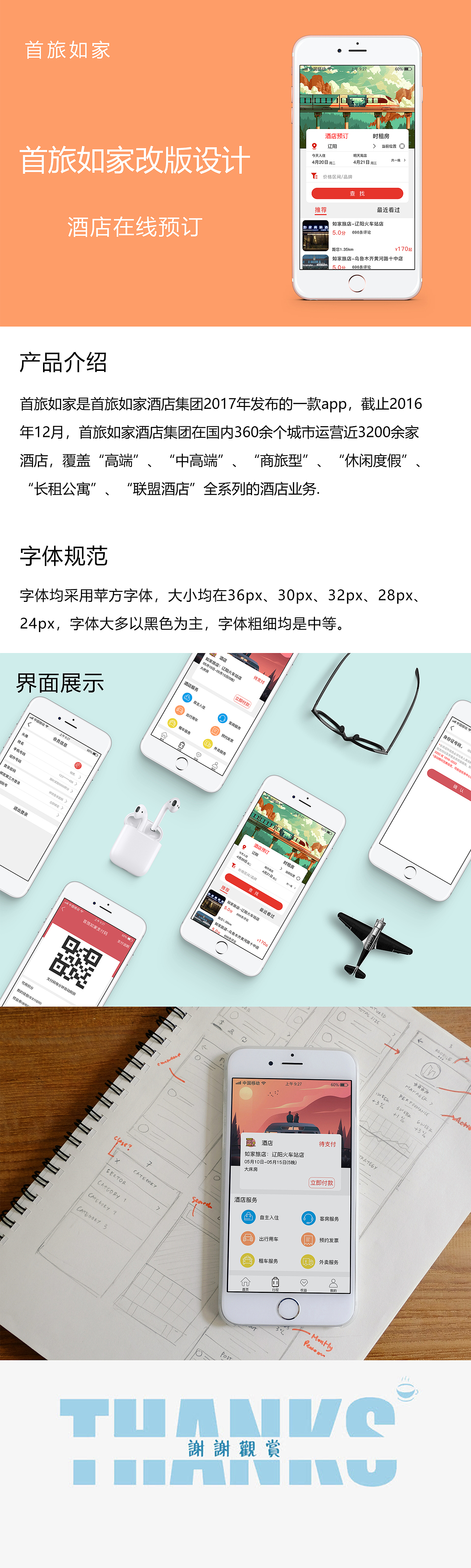 首旅如家改版（图ZMjUyMDkwOTQ4） - APP界面 - 站酷设计师肖颍原创素材 - 站酷ZCOOL