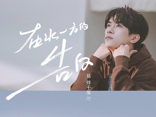 《朋友请听好》综艺节目宣传海报 - 芒果TV 2020