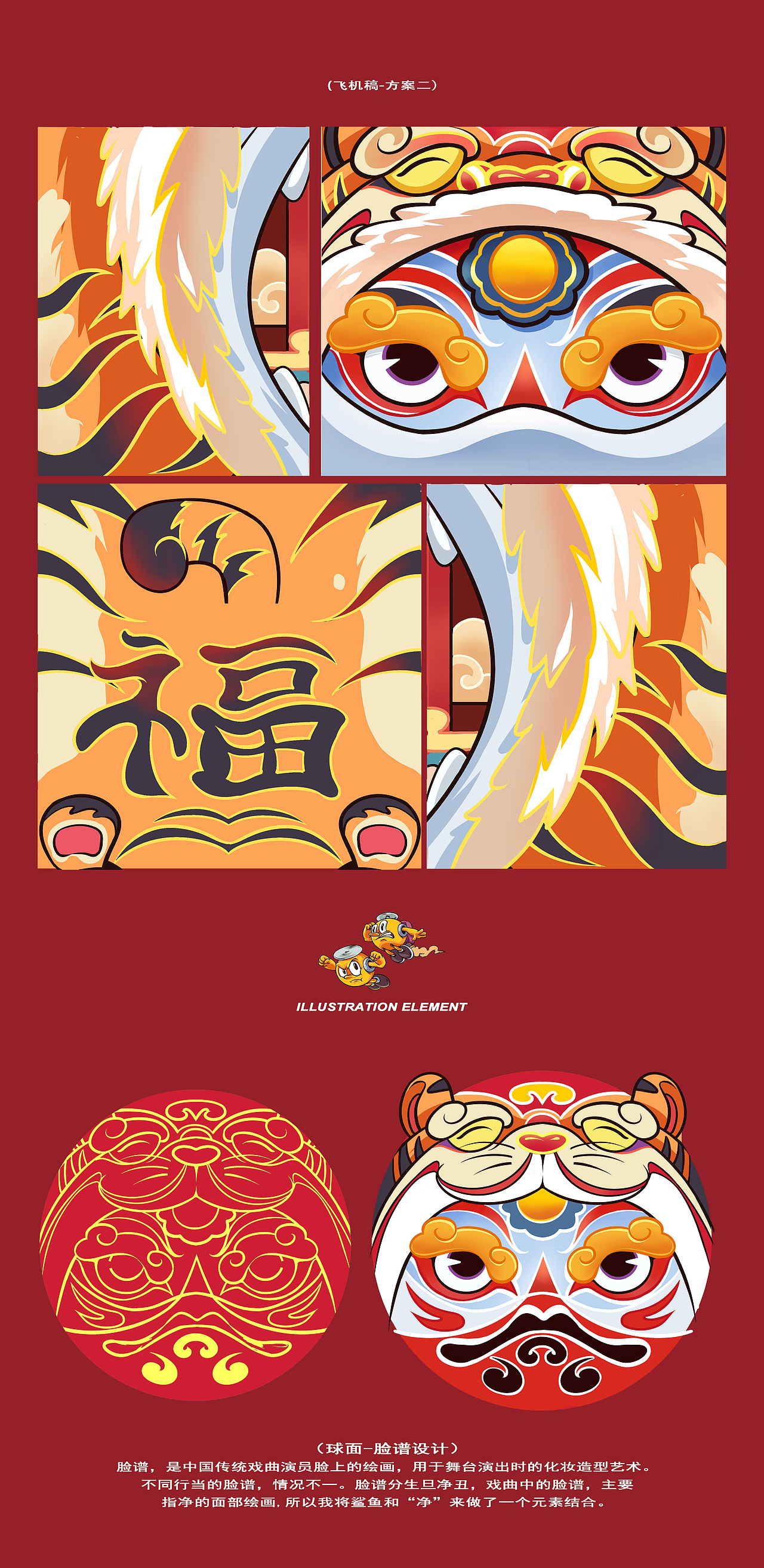 斗鱼2022新年礼盒 —— 《一出好戏》