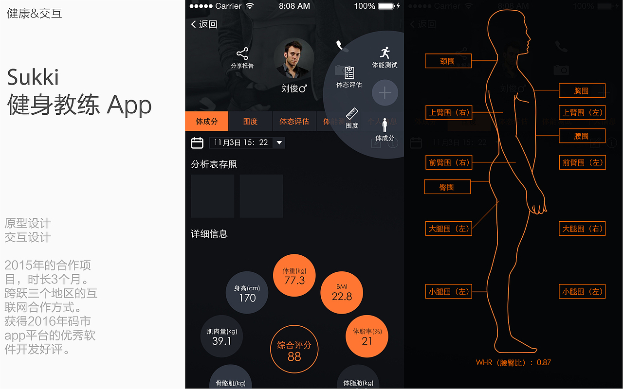 健身教练App/交互设计