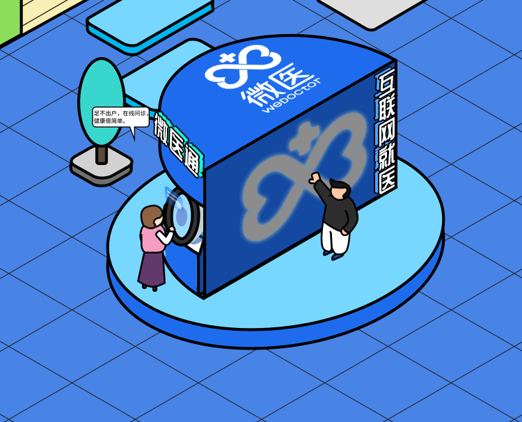 【跳跳糖-静态长图设计作品】微医《不可思议健康城》