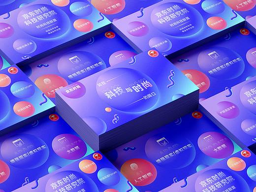 京东时尚五彩绚丽风格PPT作品