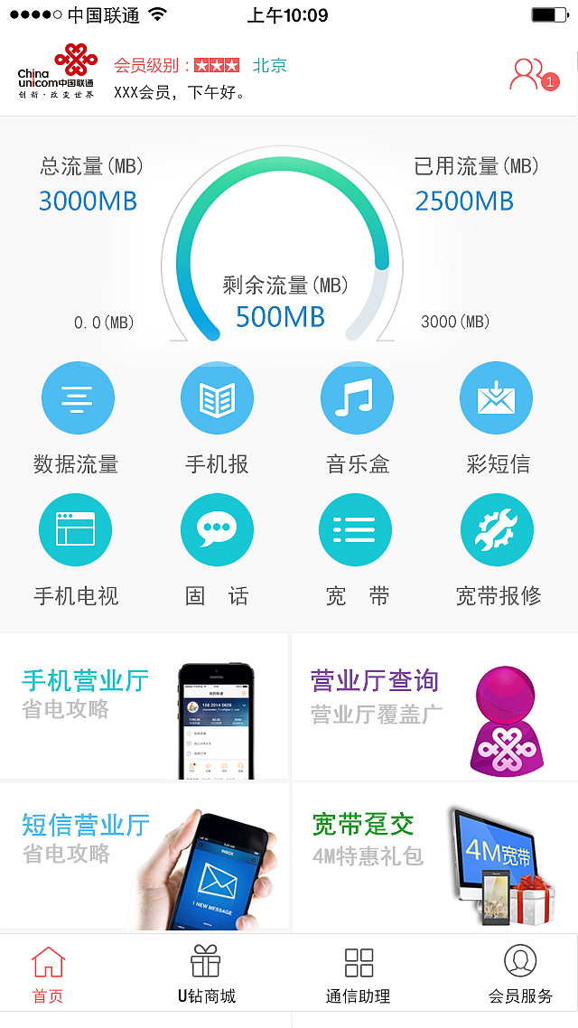 中国联通VIP客户端