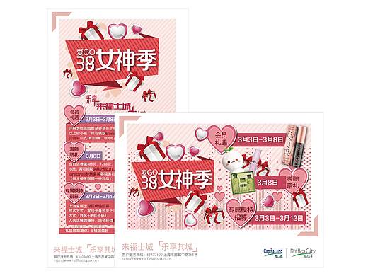 商场春节和三八妇女节主题活动