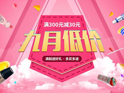 九月首页