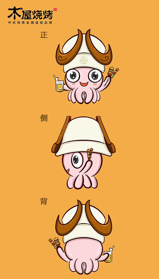 木屋烧烤卡通吉祥物（图ZMTkxMjQ1NTMy） - IP形象 - 站酷设计师二八年华975原创素材 - 站酷ZCOOL