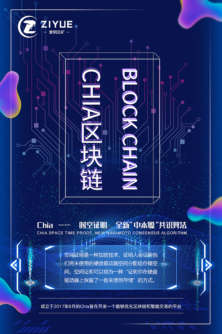 区块链海报（图ZMjg4Mzc1MDQ4） - 海报 - 站酷设计师啊P设计原创素材 - 站酷ZCOOL