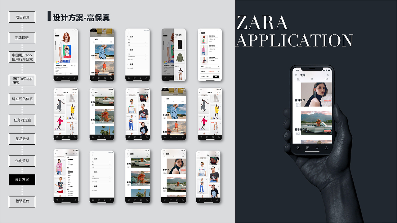 zara app-基于中国用户使用习惯的设计优化-2019.06