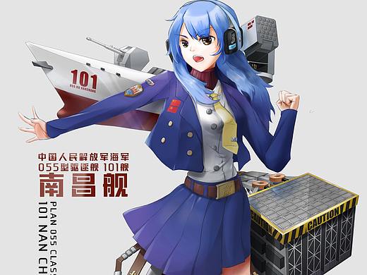 055驱逐舰舰娘