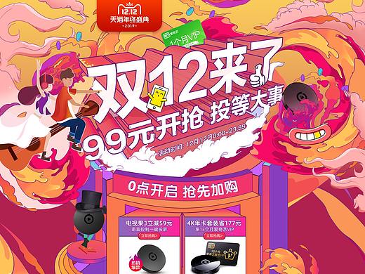 双12首页