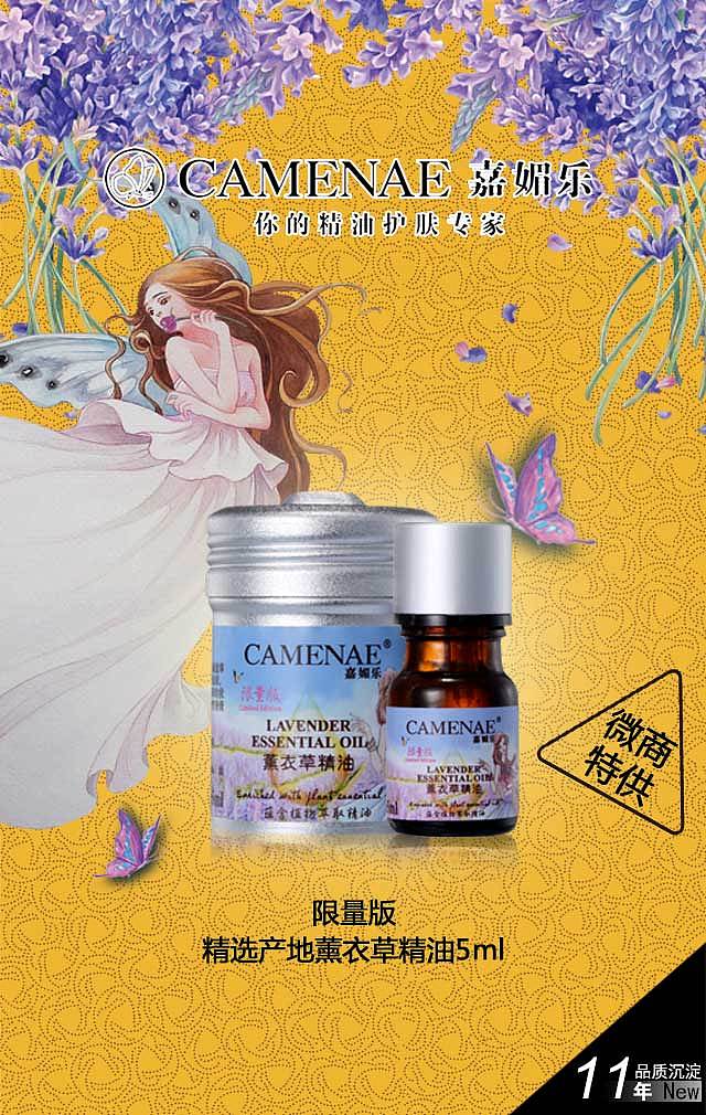 嘉媚樂精油微商項目推送圖（圖ZMjY1OTcyMDQ=） - 宣傳物料 - 站酷設(shè)計師AkimotoYu原創(chuàng)素材 - 站酷ZCOOL