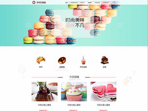 网页界面设计-甜品网站界面设计