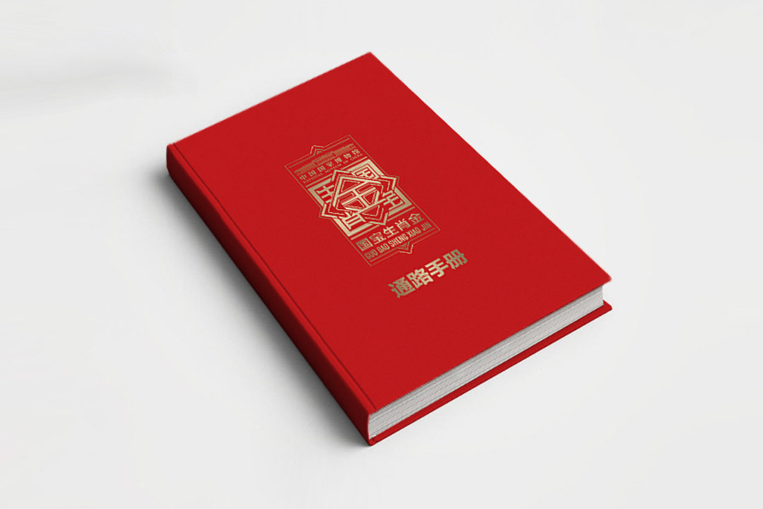 【国宝生肖金】销售画册