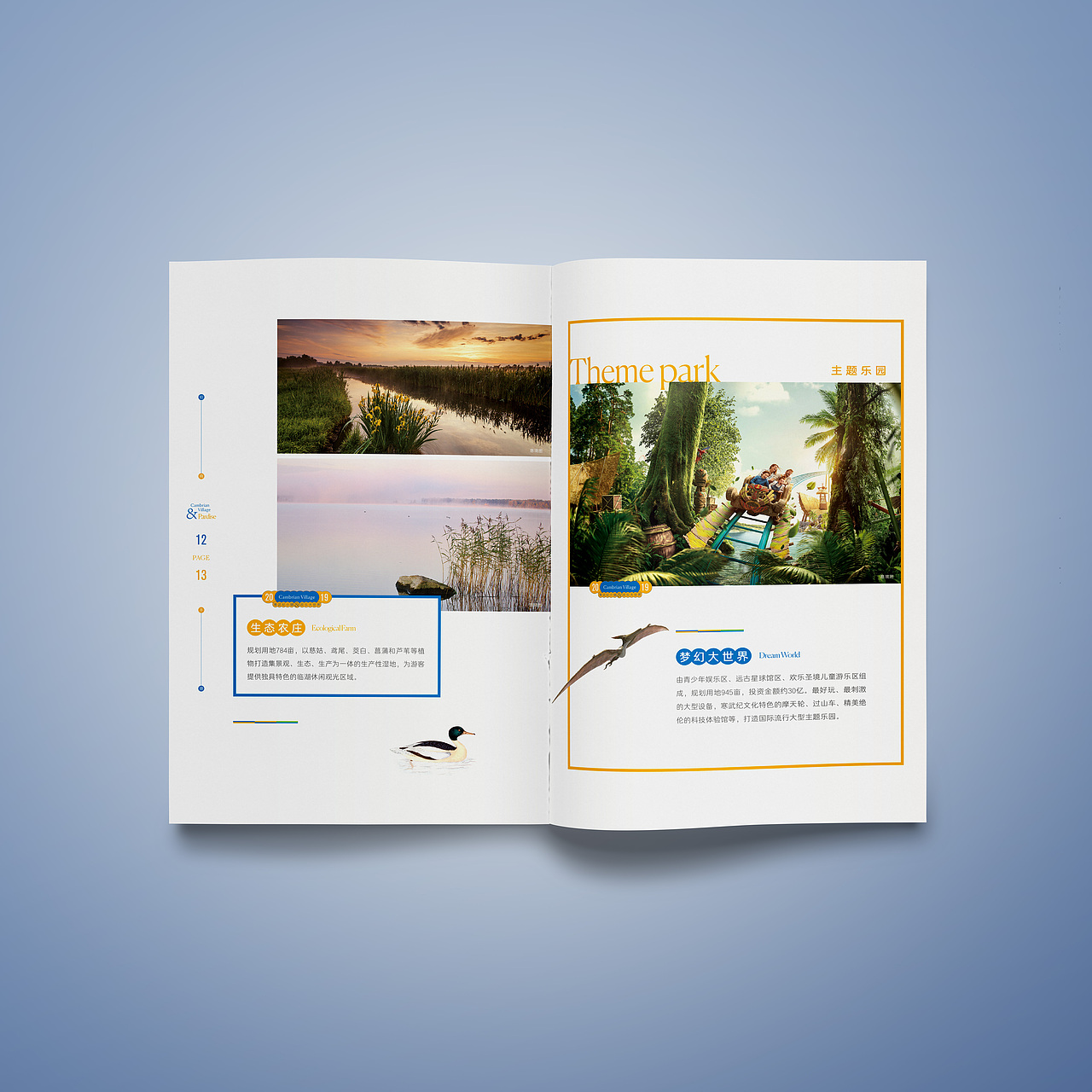 地产寒武纪小镇欢乐大世界招商手册 画册 楼书 商业（图ZMTY0NTA2OTY0） - 品牌 - 站酷设计师本熊很凶熊本熊原创素材 - 站酷ZCOOL