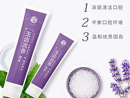 牙膏主圖