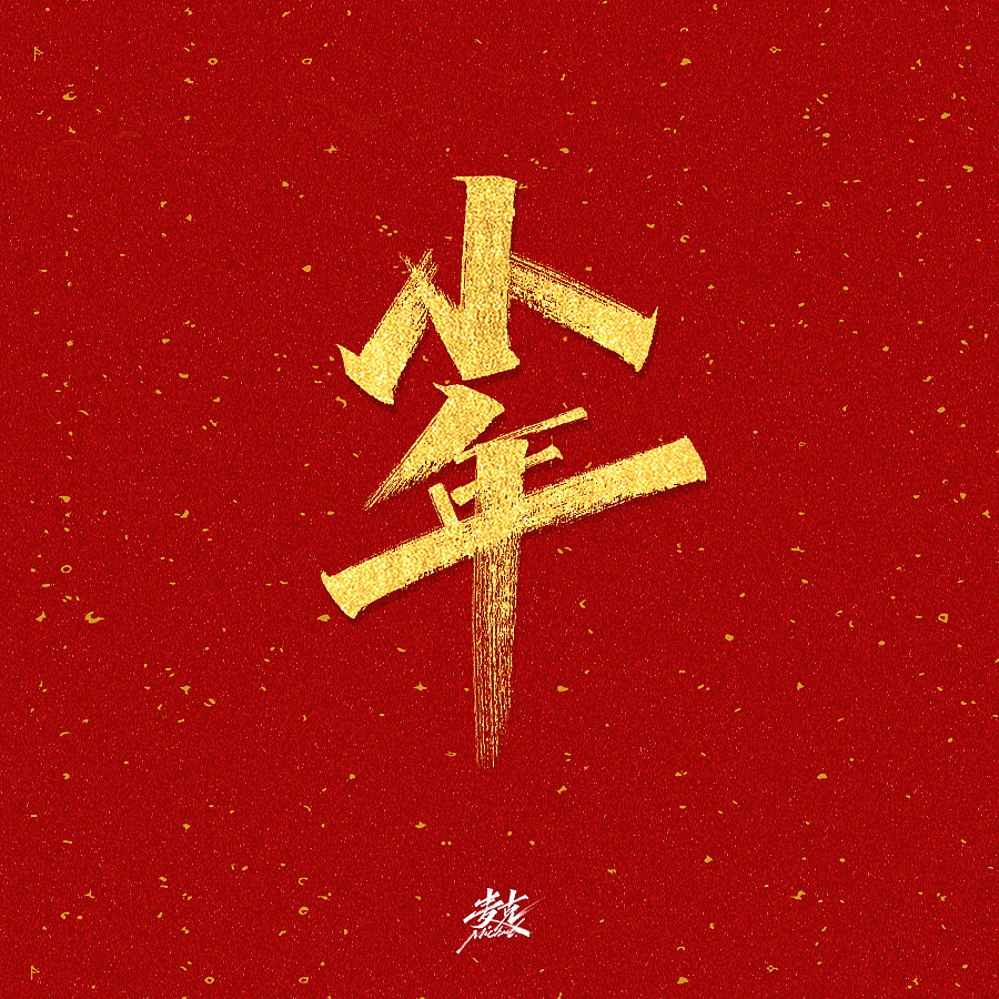 2021新年节日祝语