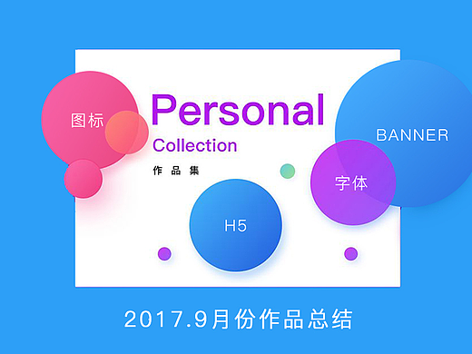 2017.9月份作品总结（个人主页-ZMjQwODQ1MzI=） - APP界面 - 站酷设计师逞强投降原创素材 - 站酷ZCOOL