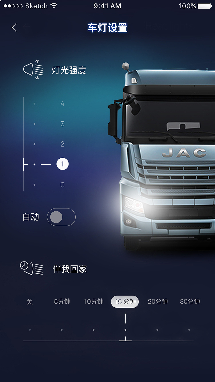 车联网APP界面设计