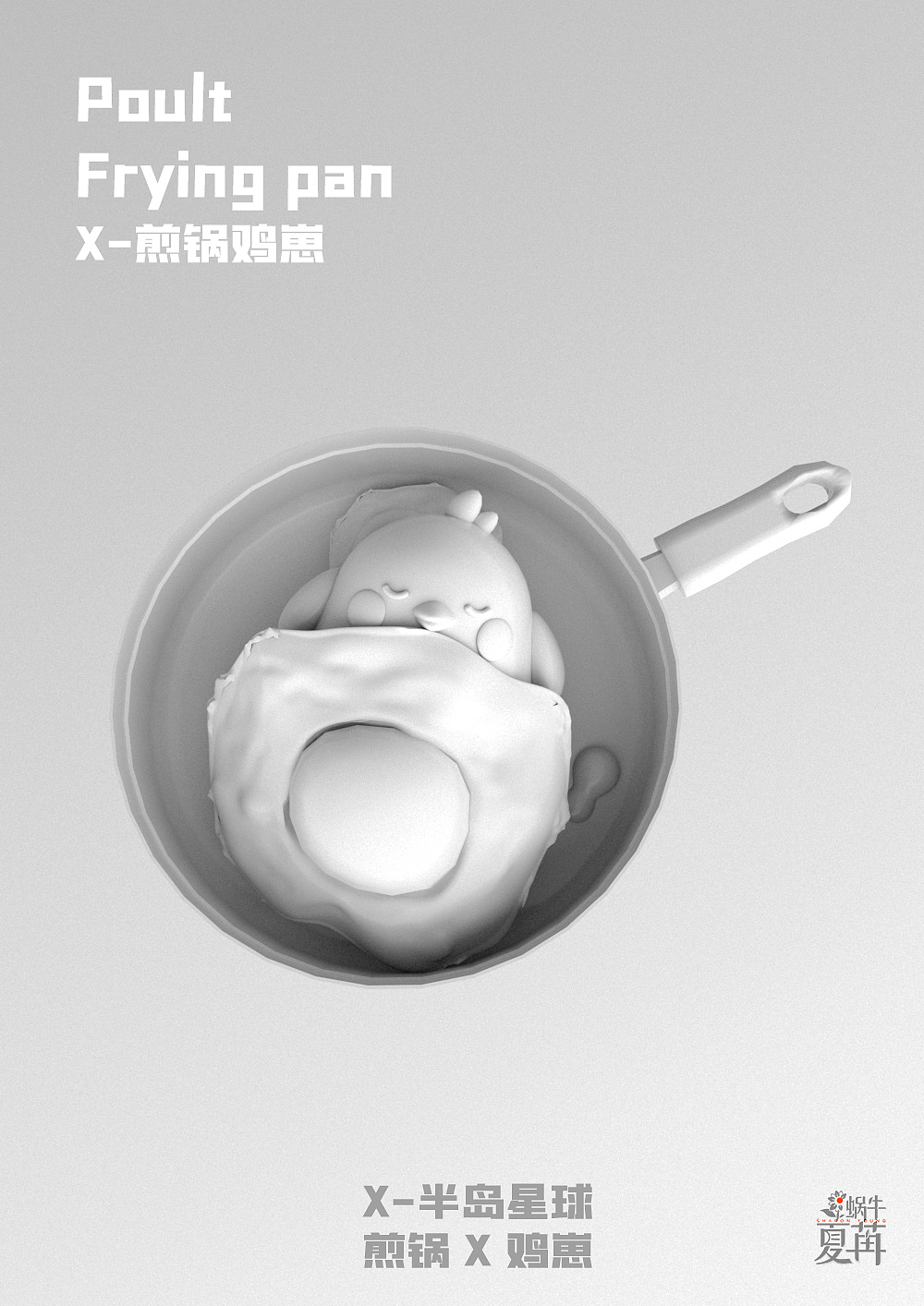 （锅柄处错误示范）