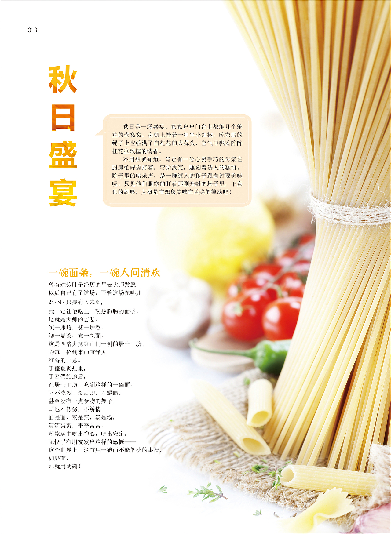 013 秋日盛宴