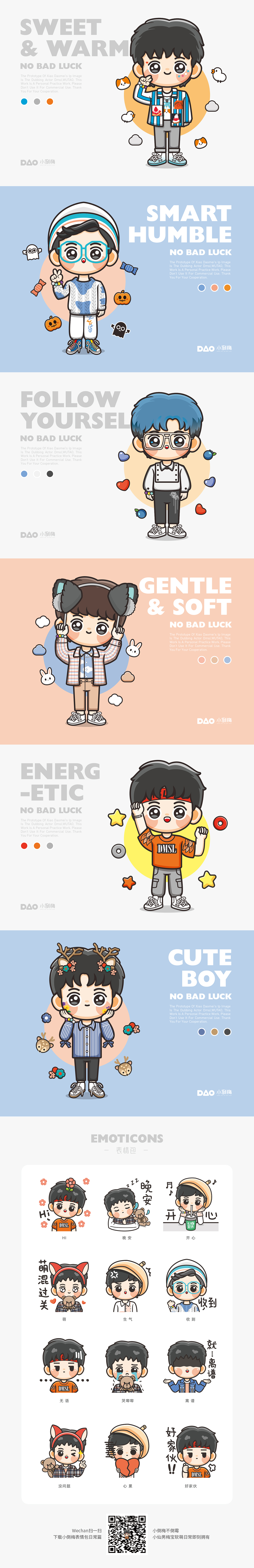 “小倒梅”IP形象