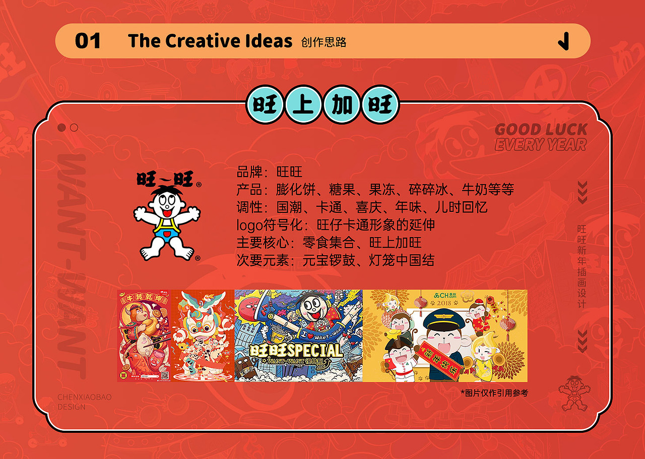 年年好旺来——旺旺新年插画设计（图ZMjkzNjczNTQ4） - 商业插画 - 站酷设计师叫我陈小宝原创素材 - 站酷ZCOOL