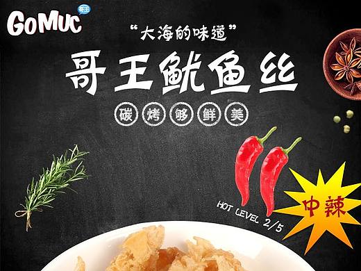 食品详情页-哥王鱿鱼丝