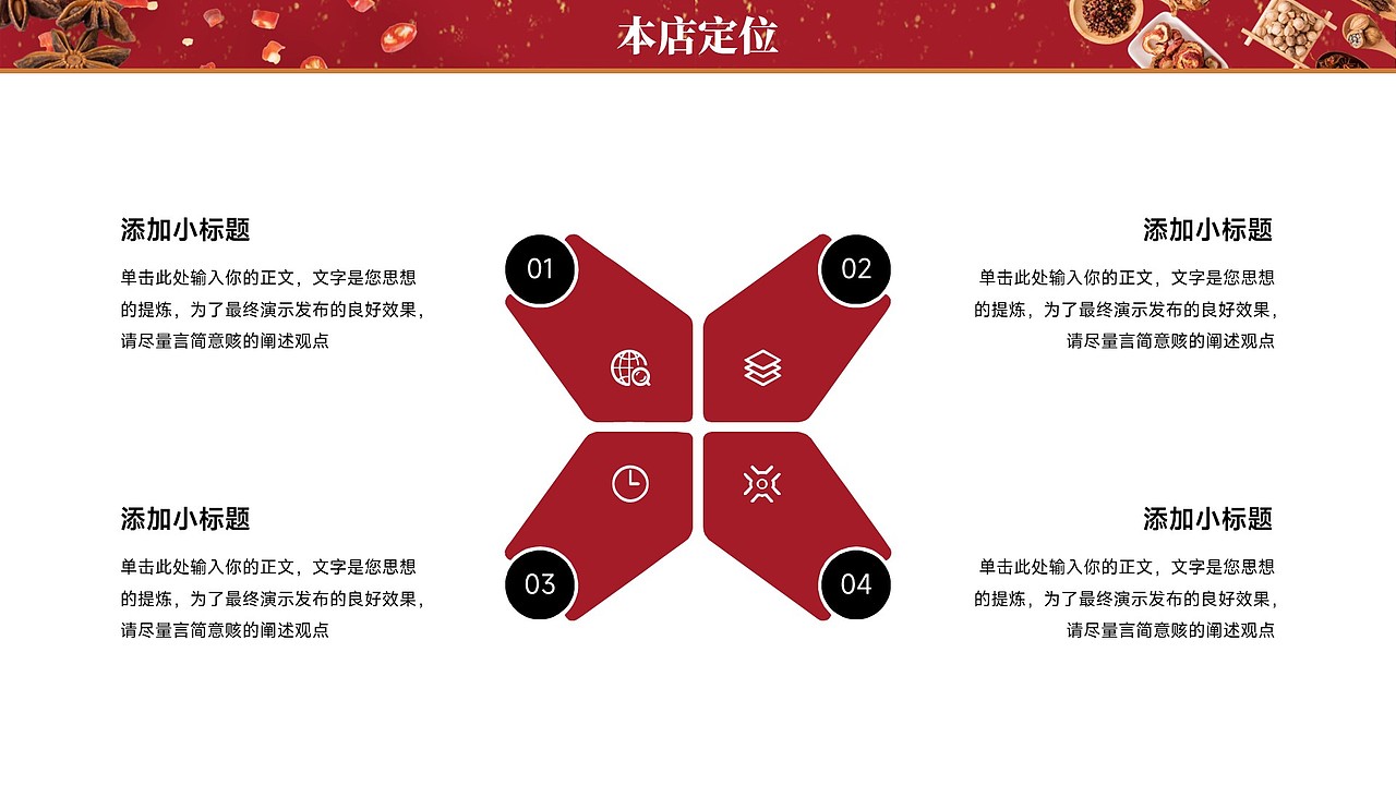 免费PPT模板！火锅干锅麻辣烫餐饮美食中餐西餐餐馆PPT（图ZMzUxODk4MDg4） - PPT/Keynote - 站酷设计师阿拉丁PPT原创素材 - 站酷ZCOOL