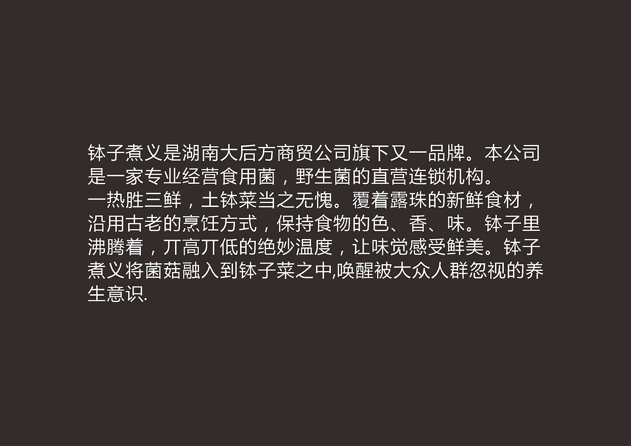 |钵子煮义设计方案|（图ZNDI0ODE0MDg=） - 品牌 - 站酷设计师SHEN0508原创素材 - 站酷ZCOOL