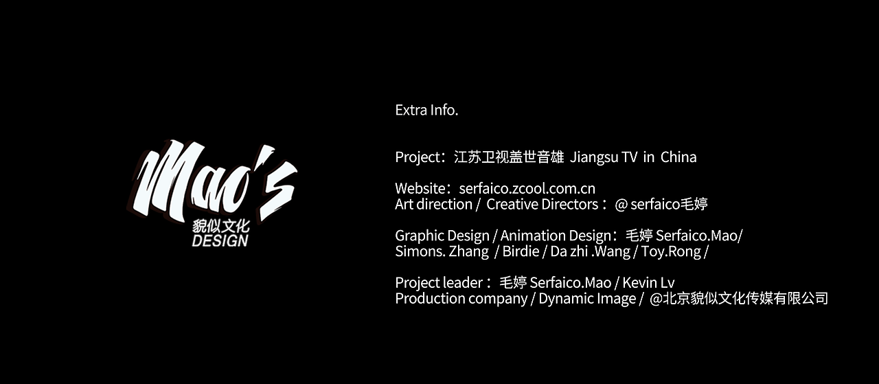 江苏卫视［盖世音雄］舞台视觉/serfaico.mao/貌似MAOS（图ZNTE3MDMxMzI=） - Motion Graphic - 站酷设计师MAOS毛婷原创素材 - 站酷ZCOOL
