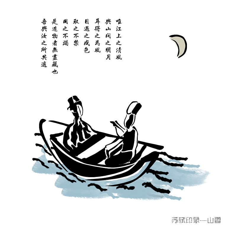 苏轼印象（图ZNzY1OTA4NjQ=） - 创作习作 - 站酷设计师山雪末羊原创素材 - 站酷ZCOOL