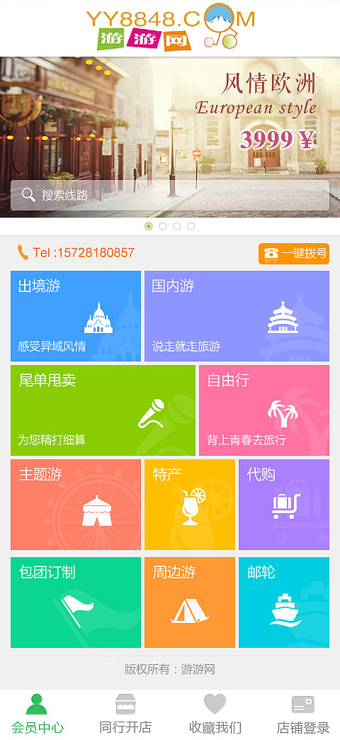 微店首页定制