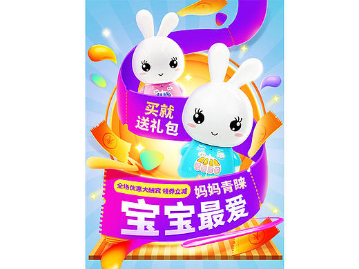 电商/儿童玩具首页（个人主页-ZMjc2NDk2NTY=） - 电商 - 站酷设计师Chasehorse原创素材 - 站酷ZCOOL