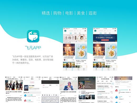 飛凡APP（個(gè)人主頁(yè)-ZMjkwMTg2MDQ=） - 交互/UE - 站酷設(shè)計(jì)師Jason_yuan原創(chuàng)素材 - 站酷ZCOOL