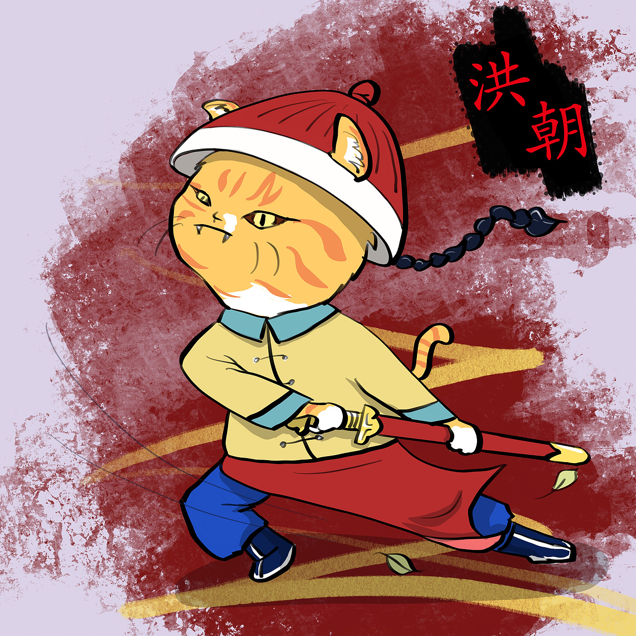 喵鼎记之喵物风云