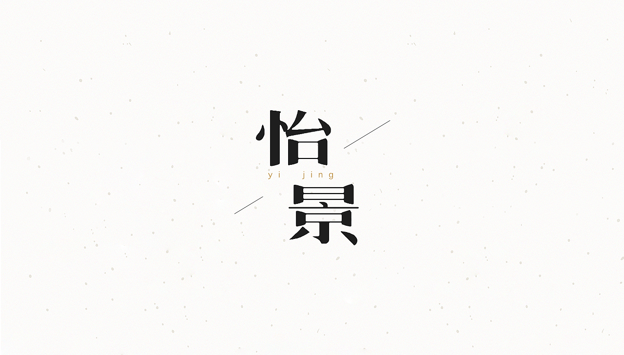 不可思议的字体设计 0.1（图ZODQyOTczNzY=） - 字体/字形 - 站酷设计师123sham原创素材 - 站酷ZCOOL