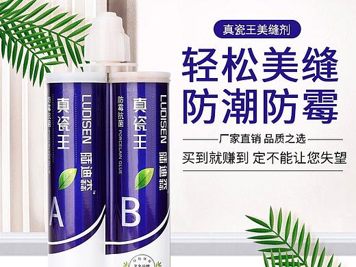 美缝剂详情页设计 美缝产品详情页主图拼多多淘宝京东