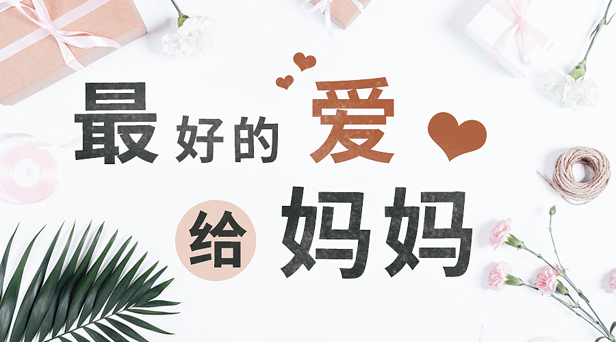 母亲节BANNER（图ZNzg4NTMwMzI=） - 海报 - 站酷设计师花猫阿姨原创素材 - 站酷ZCOOL