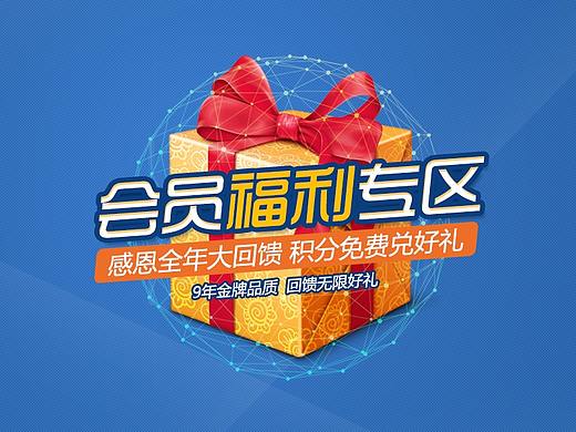 积分商城