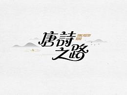 字体