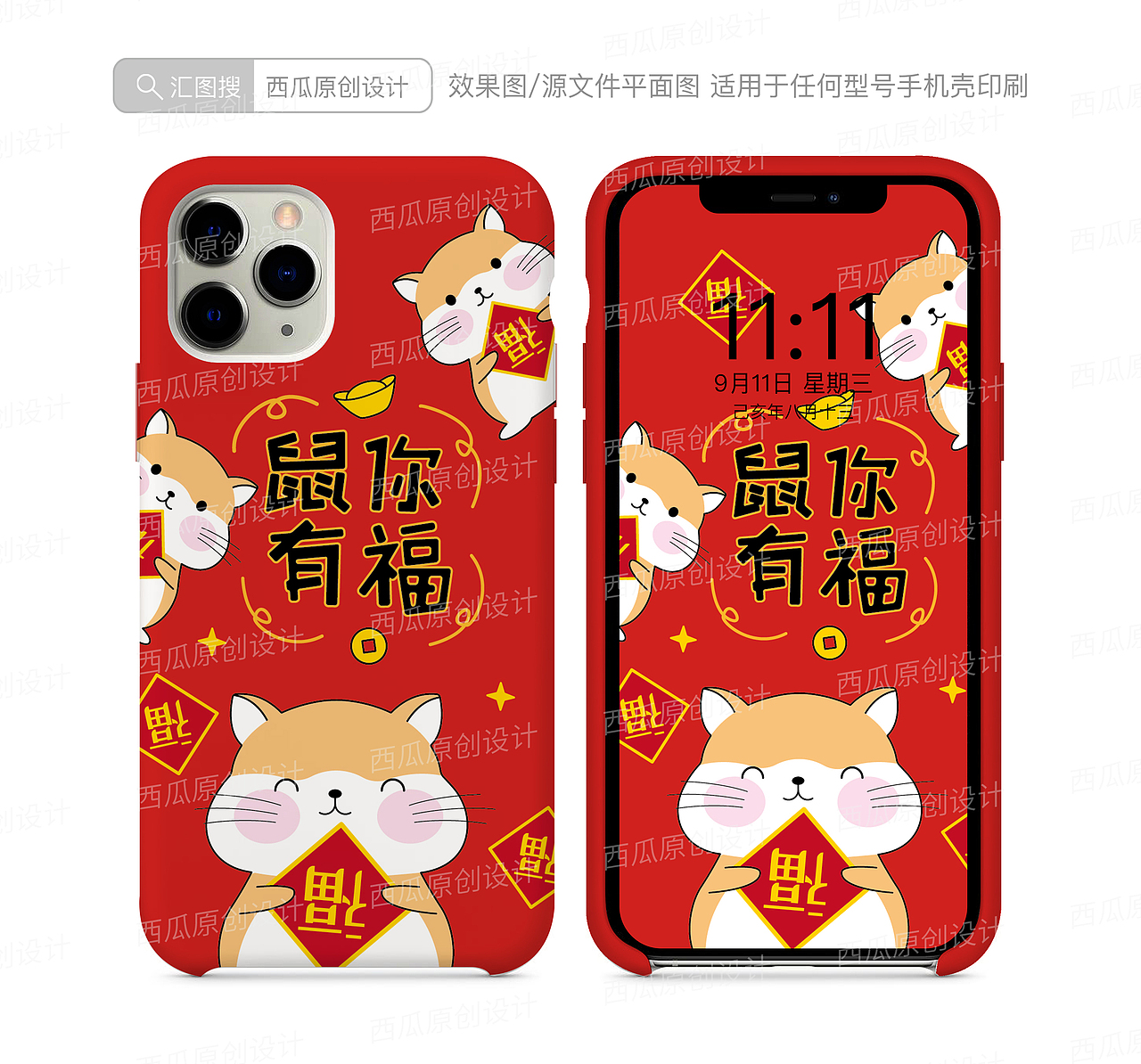 鼠年手机壳2020鼠年