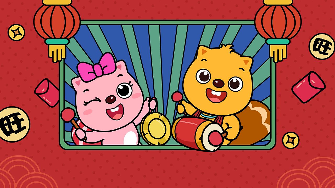 贝瓦儿歌-今天过新年